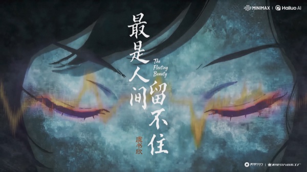 虞书欣《最是人间留不住》MV